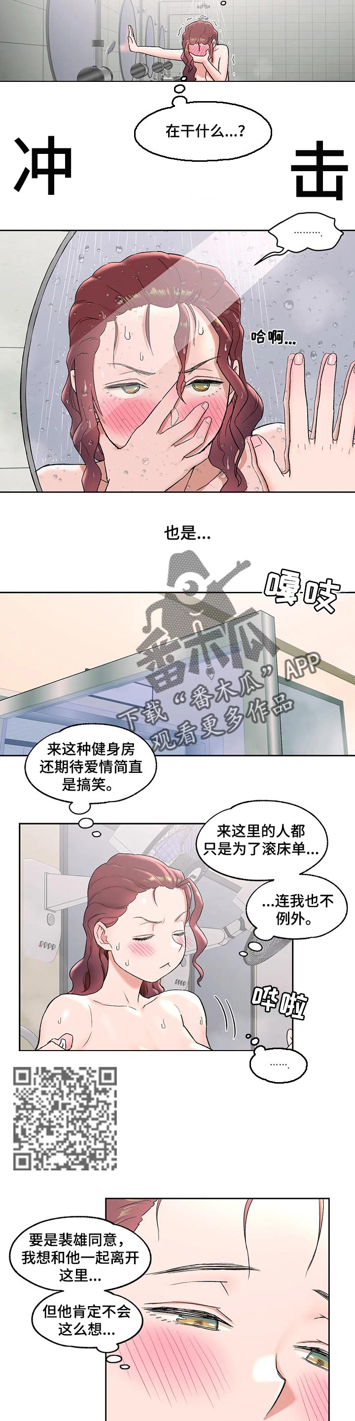 会员电影大全漫画,第82章：暧昧不清4图