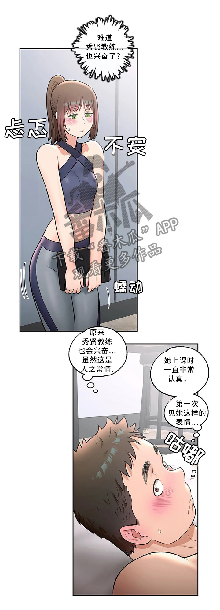 健身馆人去楼空几百名会员退费难漫画,第62章：我怎么会这样3图