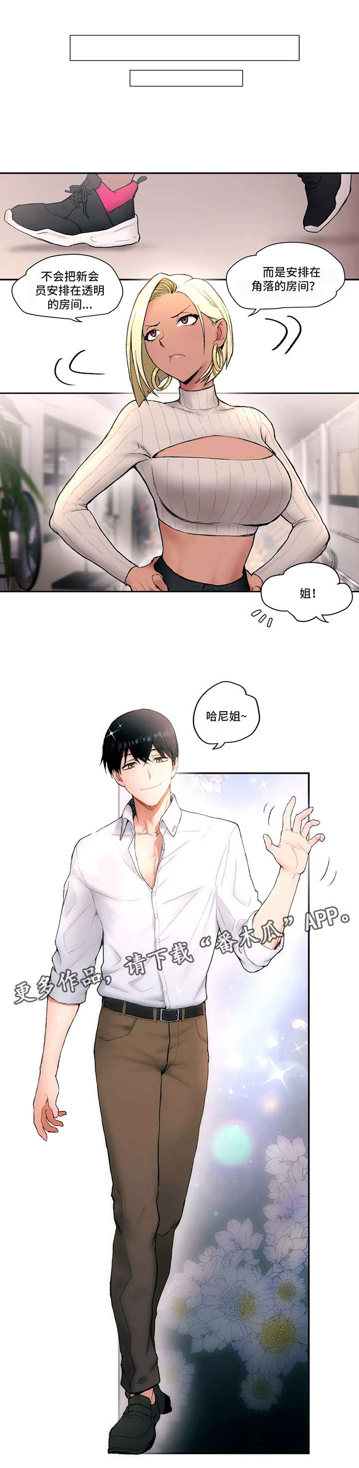 会员管理系统漫画,第5章：厉害5图