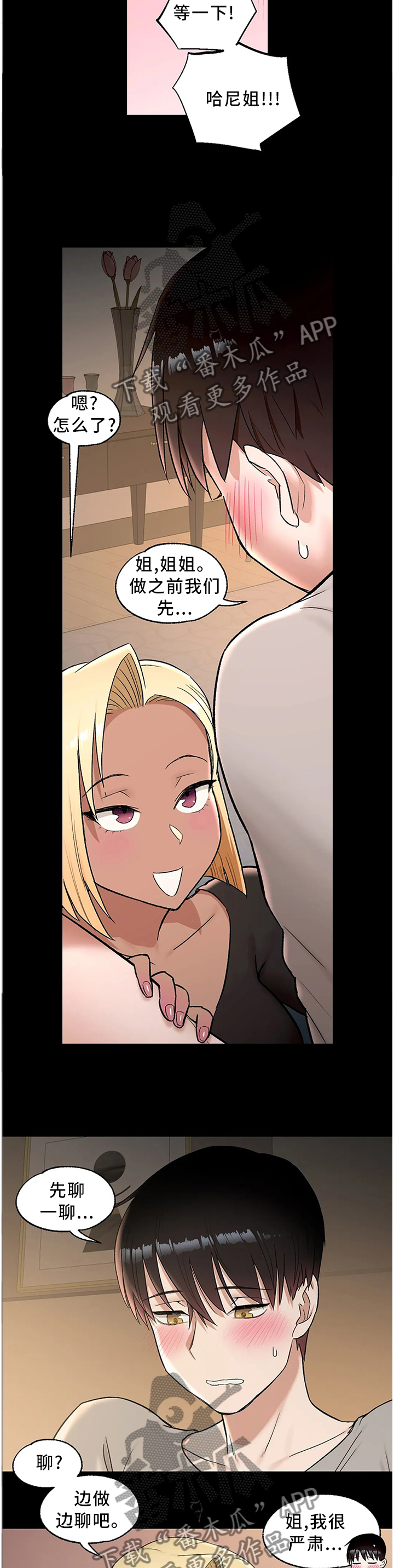 会员手游漫画,第78章：听不进去3图
