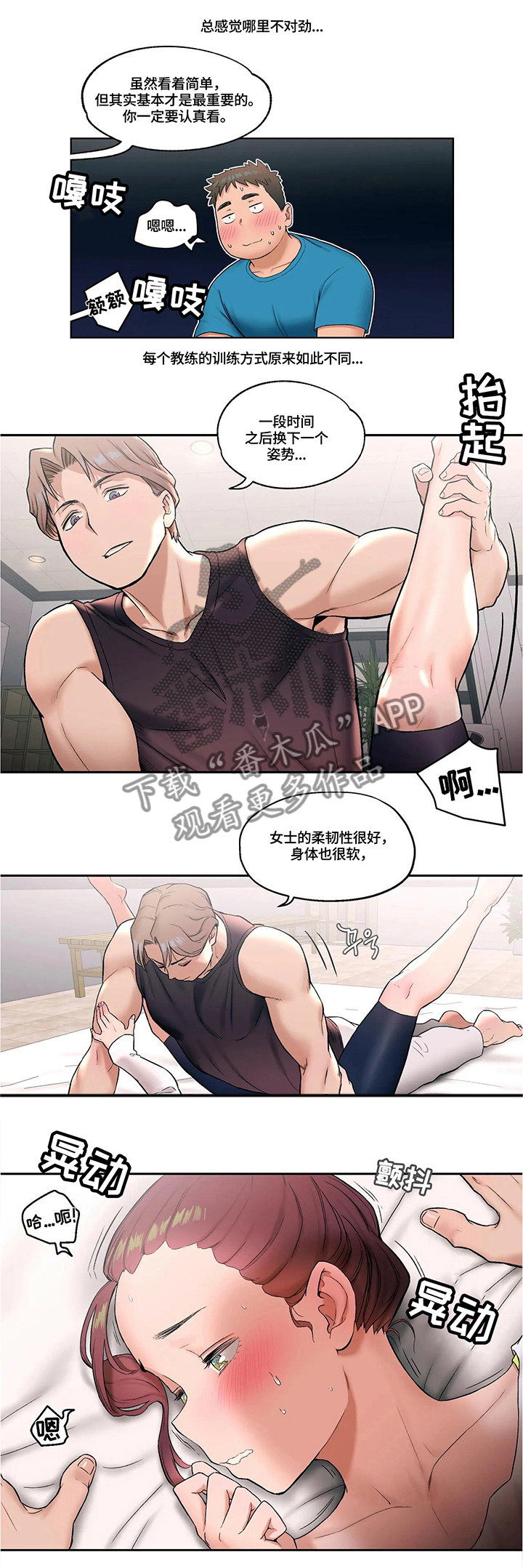 健身馆会员纠纷咨询漫画,第36章：邀约2图