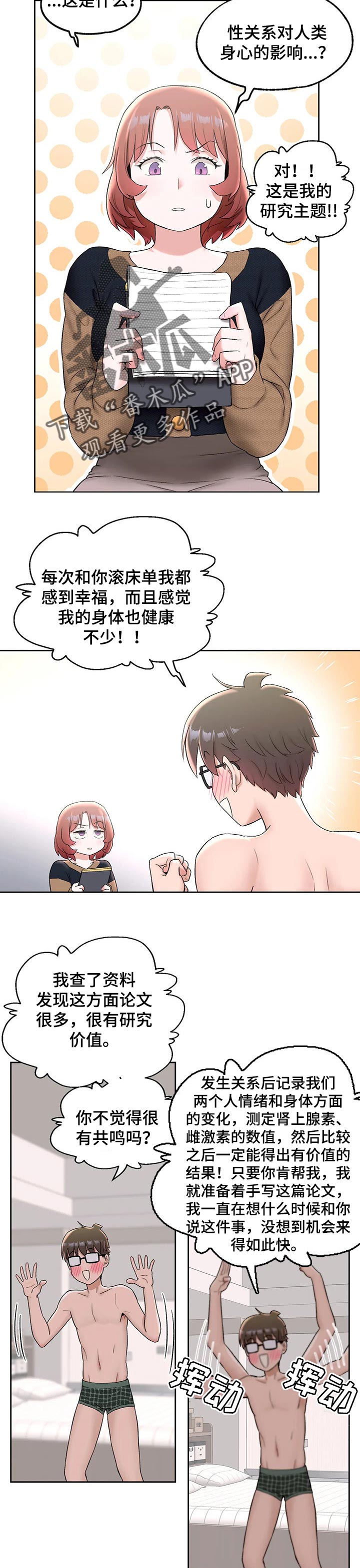 质量效应健身馆九铭广场会员漫画,第91章：失望3图