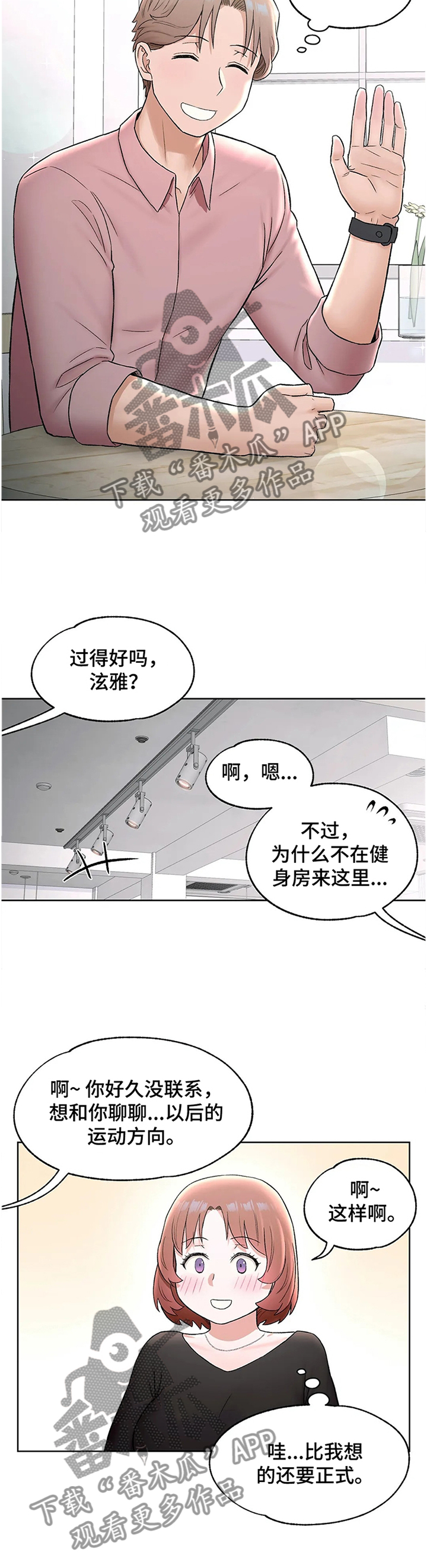 会员电影大全漫画,第103章：身材的秘诀2图