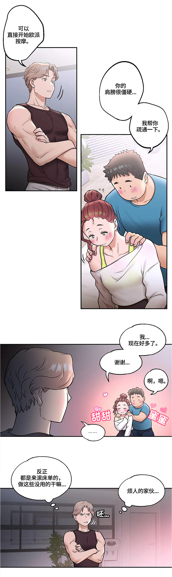 会员健身始终瘦不下去什么原因漫画,第37章：今日按摩3图