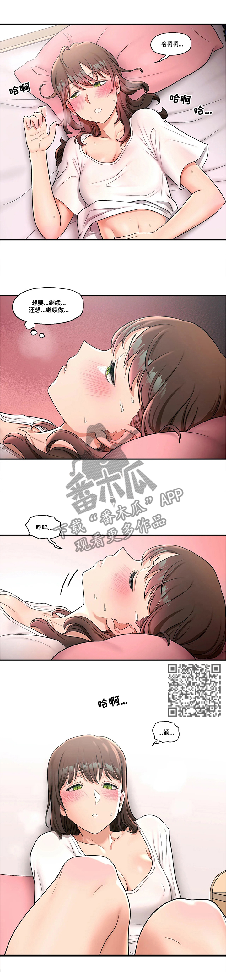 汇元江海汇物业电话多少漫画,第57章：我在想什么5图