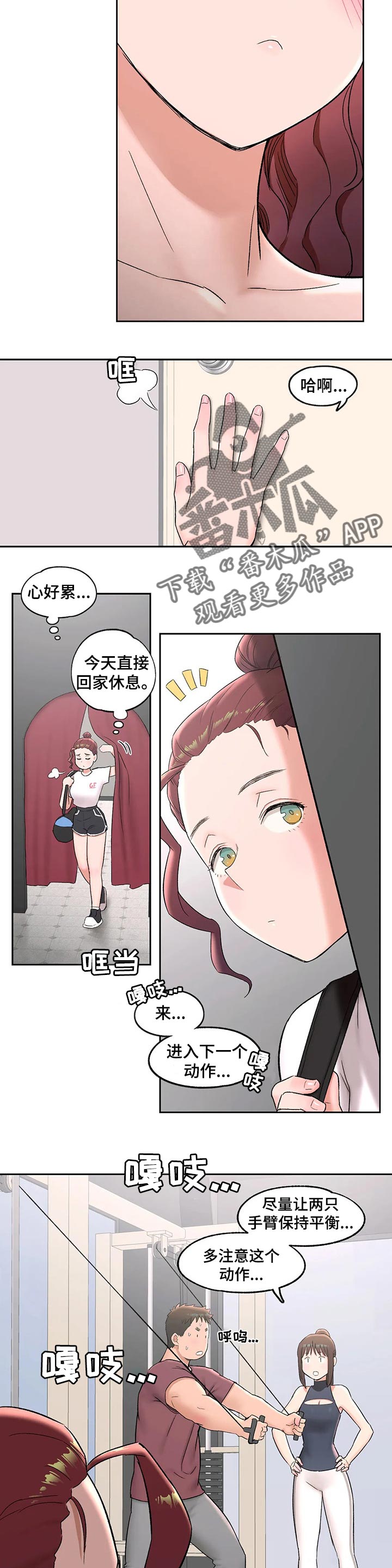 会员电影大全漫画,第82章：暧昧不清5图