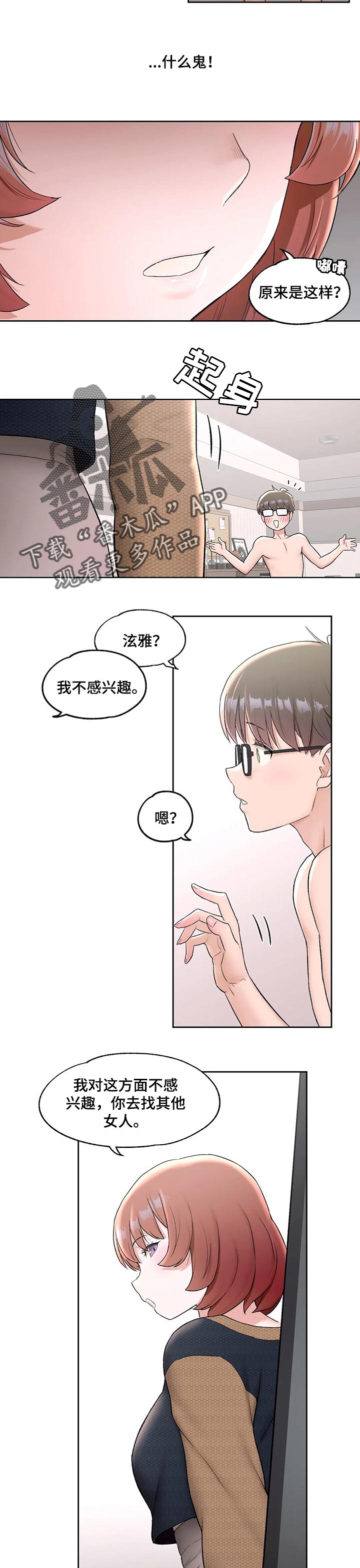 质量效应健身馆九铭广场会员漫画,第91章：失望4图