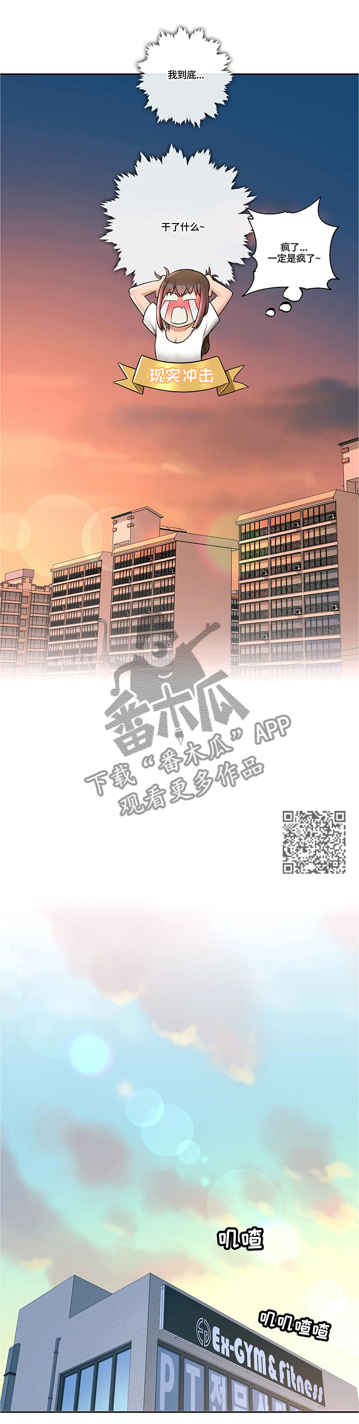 会员健身馆漫画免费漫画,第58章：郁闷5图