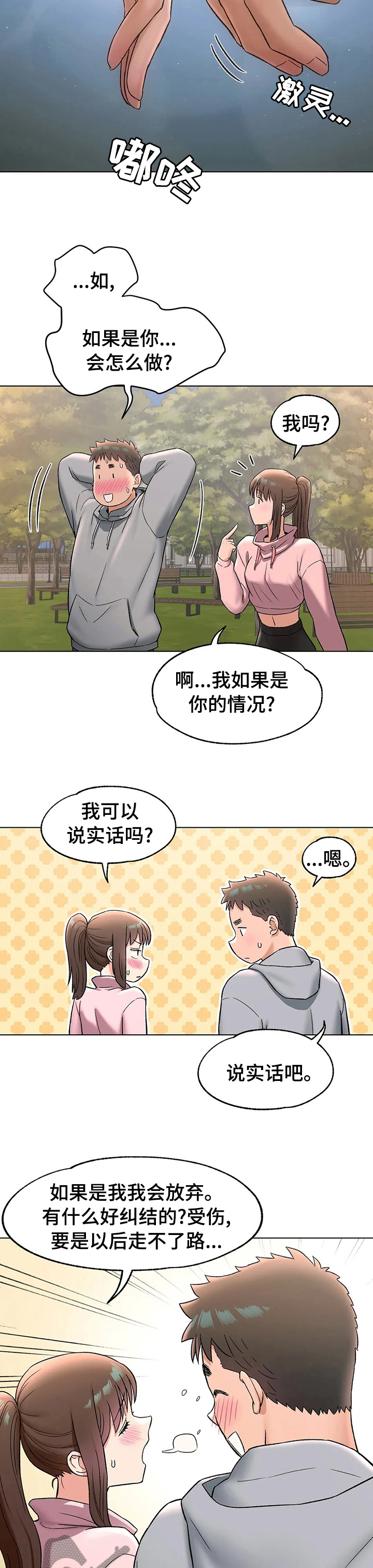 会员健身方案漫画,第136章：自作主张2图