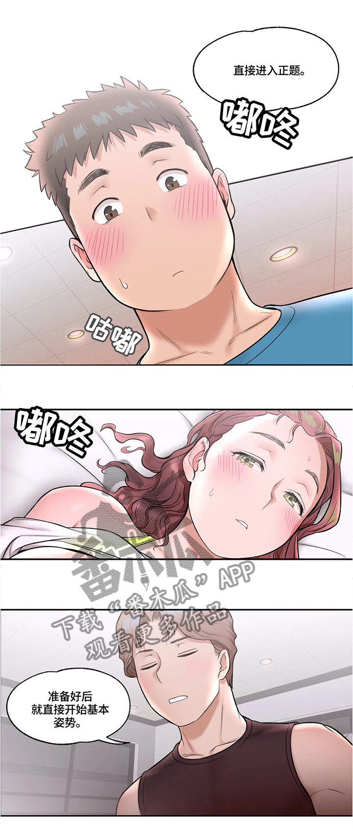 汇源监理公司全称漫画,第38章：满足感4图