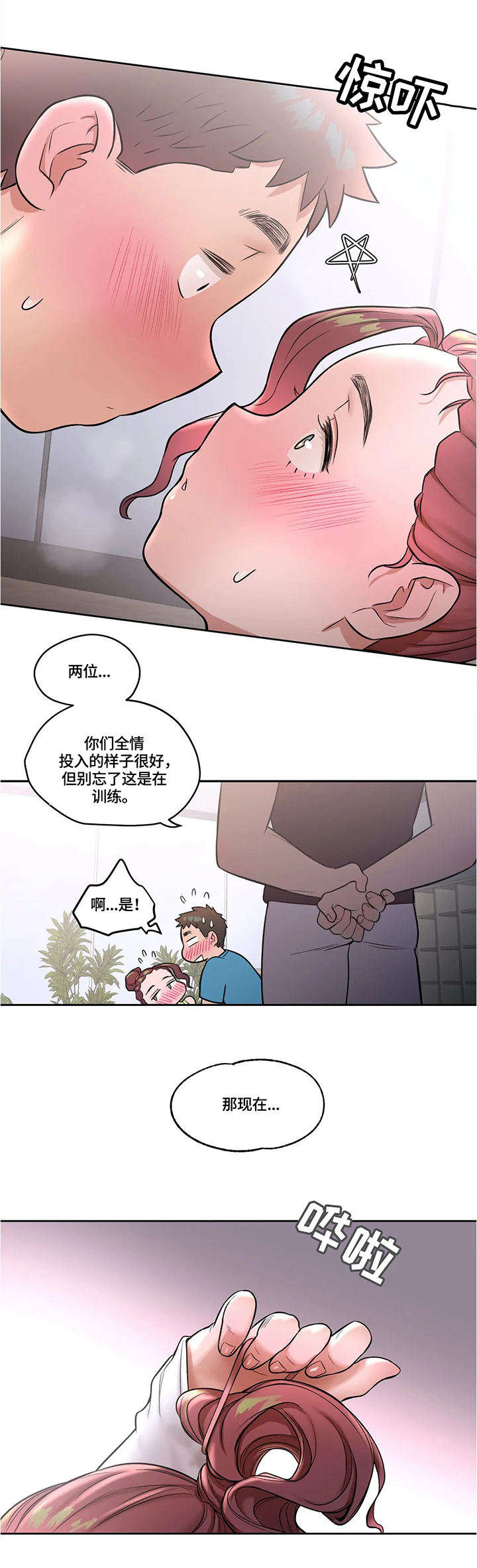 汇源监理公司全称漫画,第38章：满足感3图
