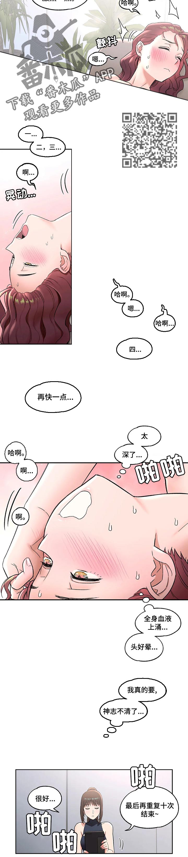 一般健身房会员卡多少钱漫画,第81章：失去理智4图