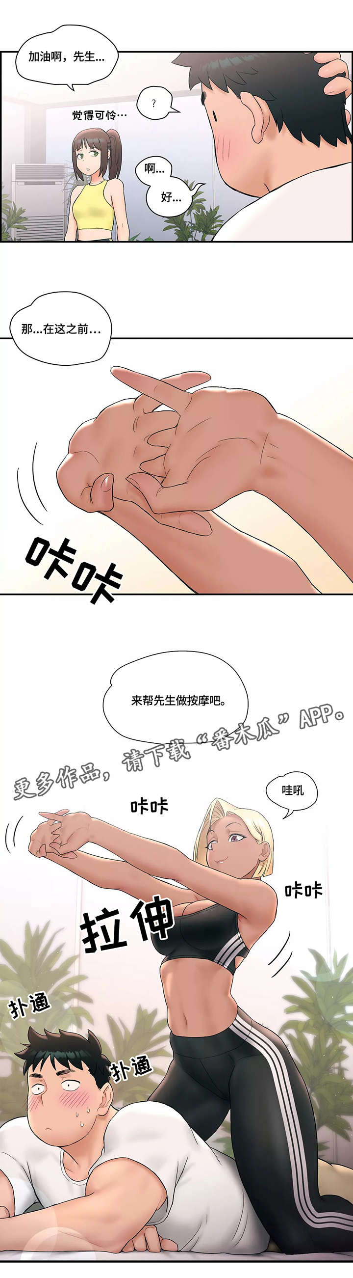 会员制漫画,第19章：准备工作5图