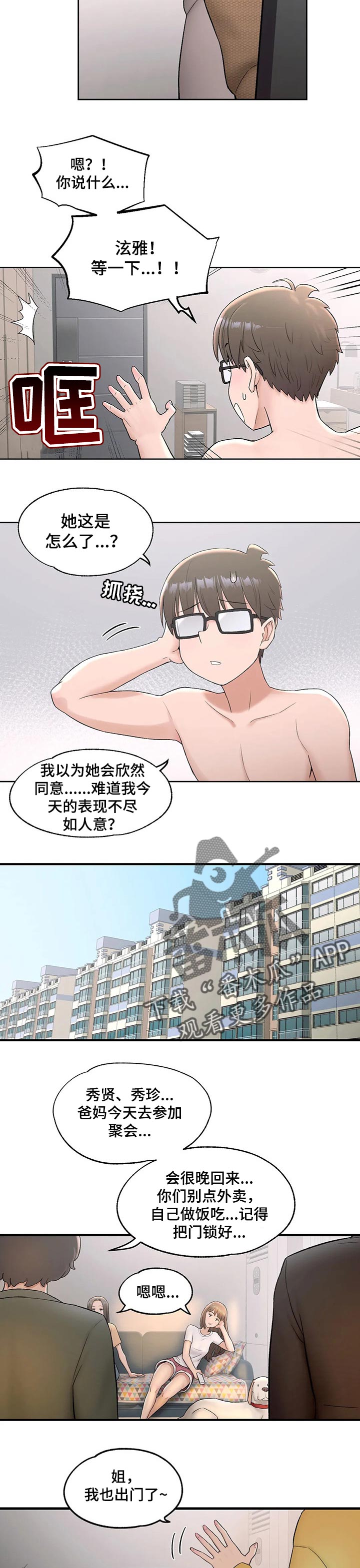 质量效应健身馆九铭广场会员漫画,第91章：失望5图