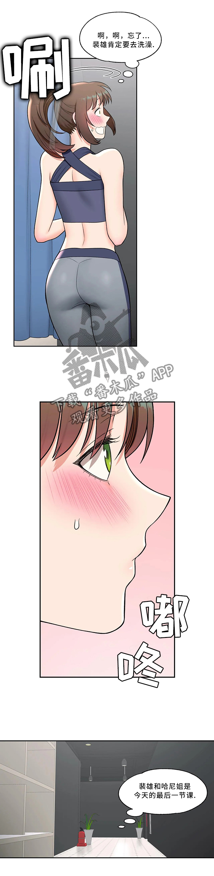 健身馆会员管理系统漫画,第66章：拜访2图