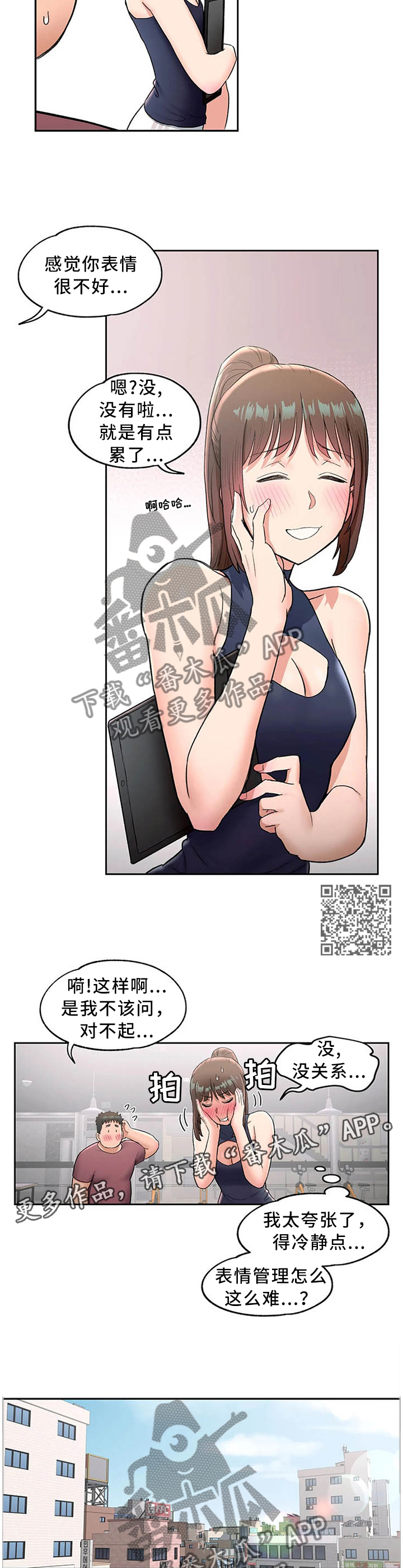 会员健身馆小说漫画,第75章：那天晚上...5图