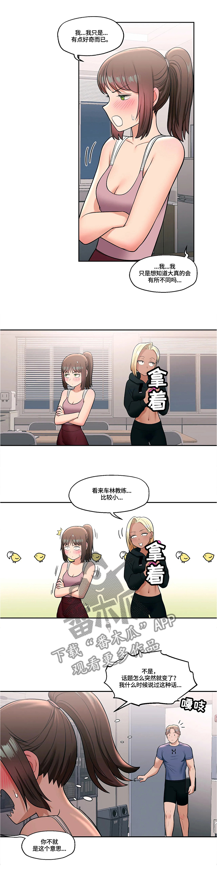 健身馆会员纠纷咨询漫画,第55章：新的兼职5图