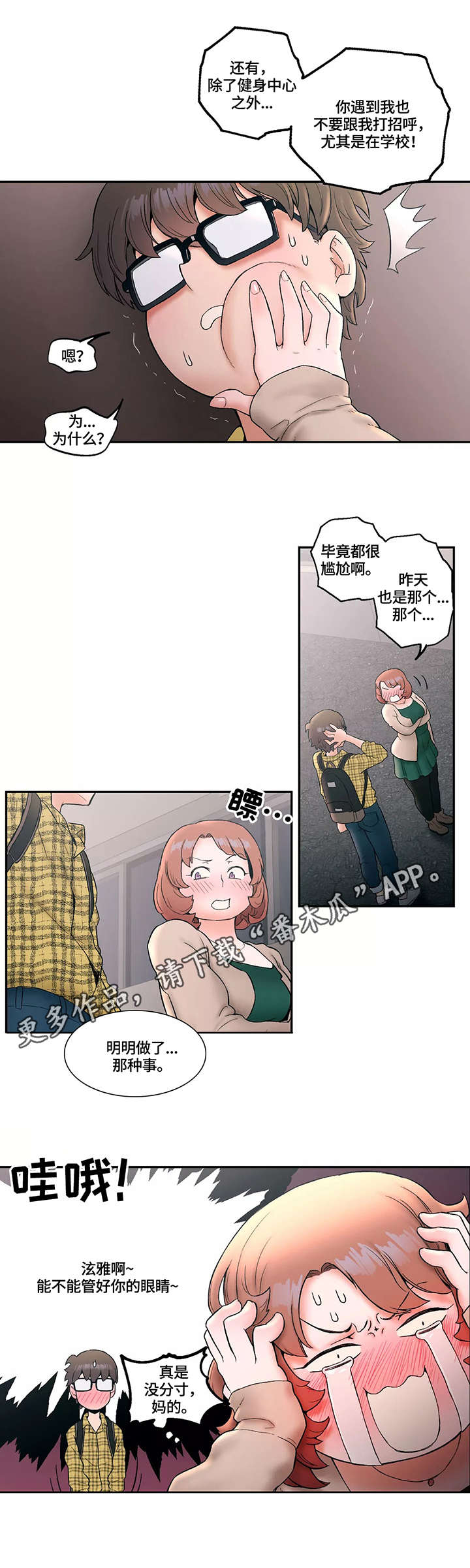 昌图力量健身馆会员打卡照漫画,第24章：胡思乱想1图