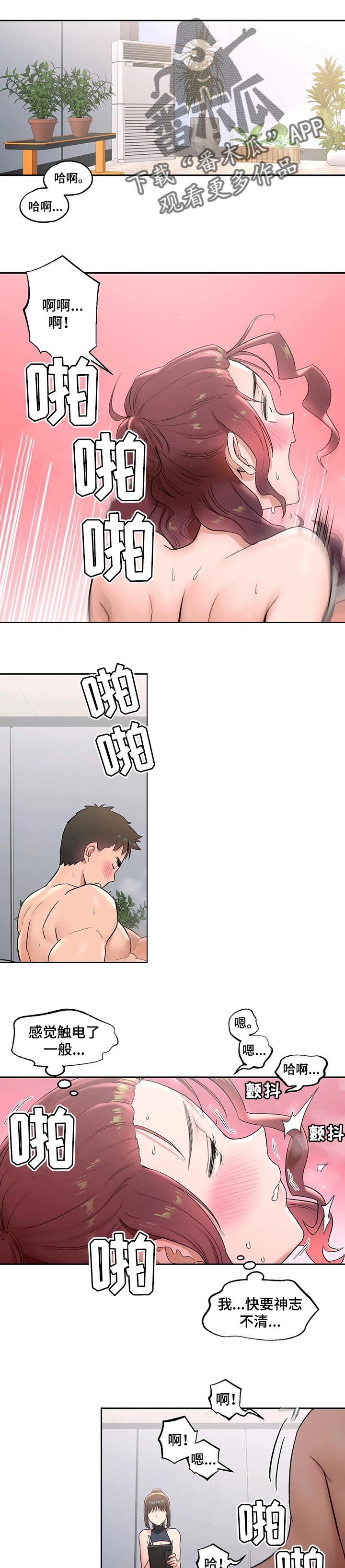 一般健身房会员卡多少钱漫画,第81章：失去理智1图