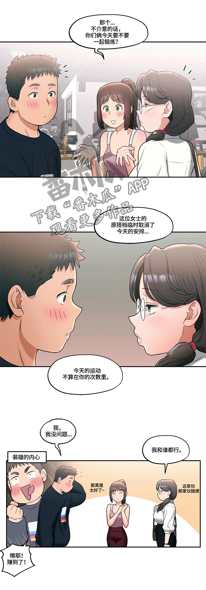 会员电影大全漫画,第50章：好想知道3图