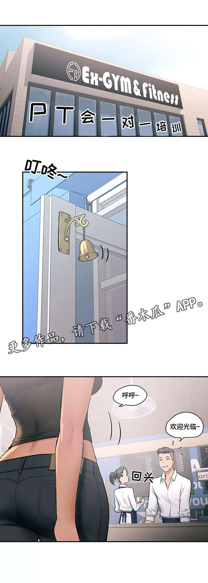 一般健身房会员卡多少钱漫画,第14章：挖墙角2图