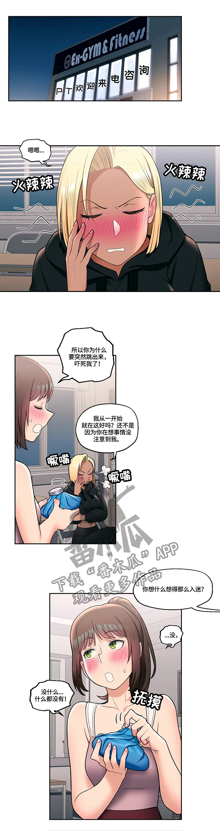 健身馆会员纠纷咨询漫画,第55章：新的兼职1图