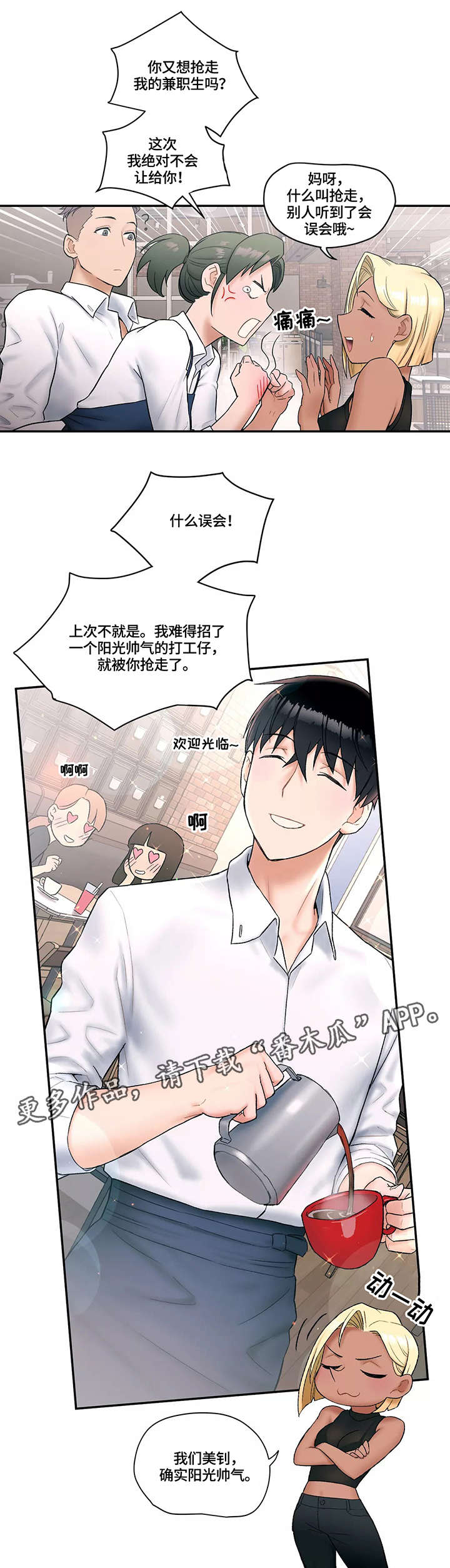 一般健身房会员卡多少钱漫画,第14章：挖墙角4图