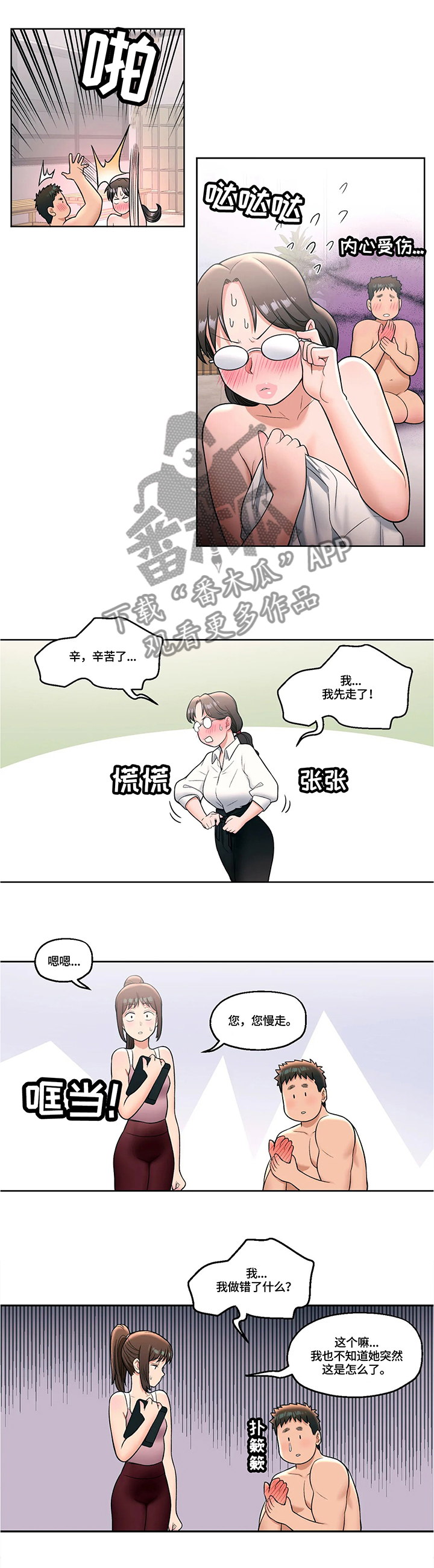 会员卡管理系统漫画,第54章：疑惑不解3图