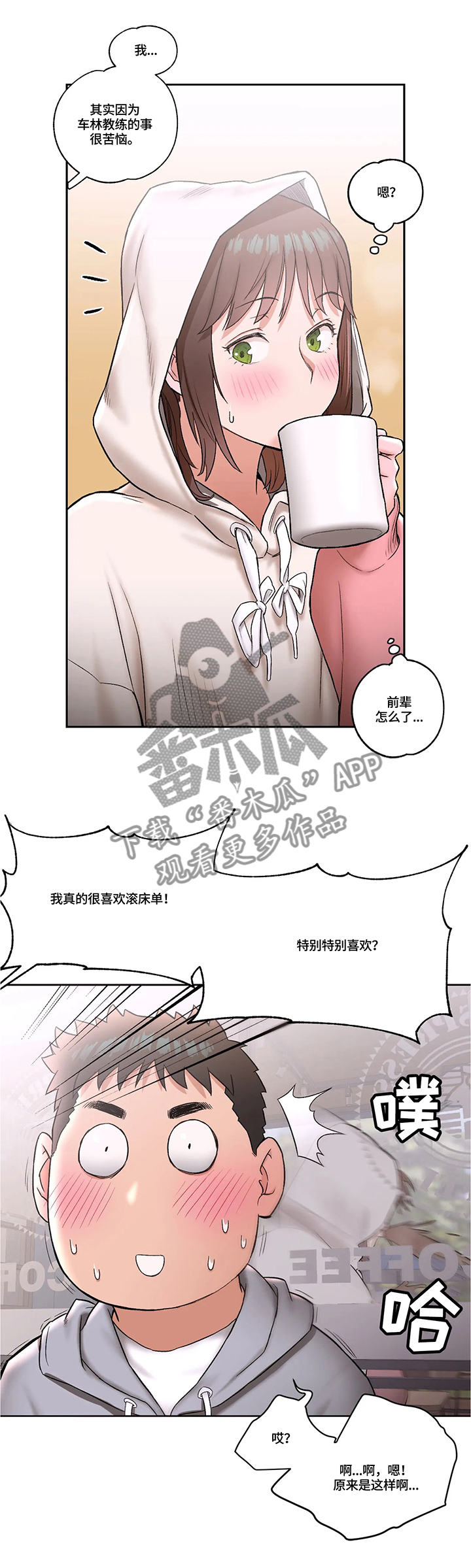 一般健身房会员卡多少钱漫画,第39章：约会思考5图
