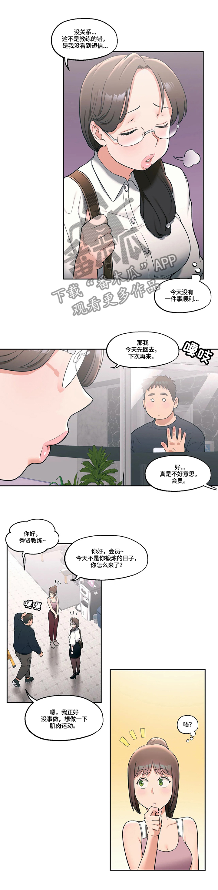 会员电影大全漫画,第50章：好想知道2图