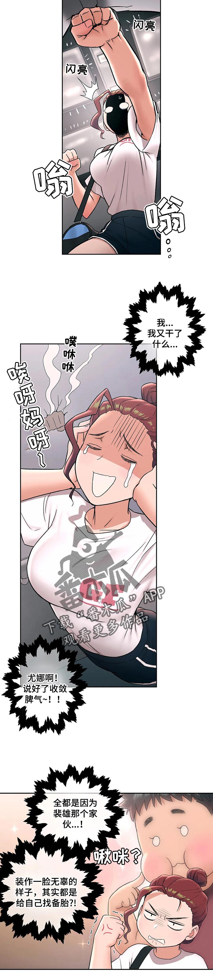 健身馆会员盈利模式漫画,第83章：真的喜欢吗3图