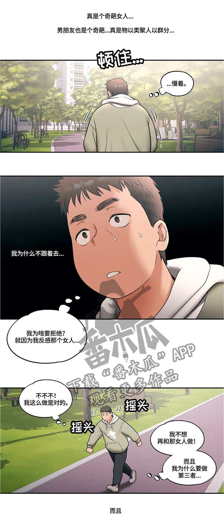 一般健身房会员卡多少钱漫画,第46章：希望偶遇5图