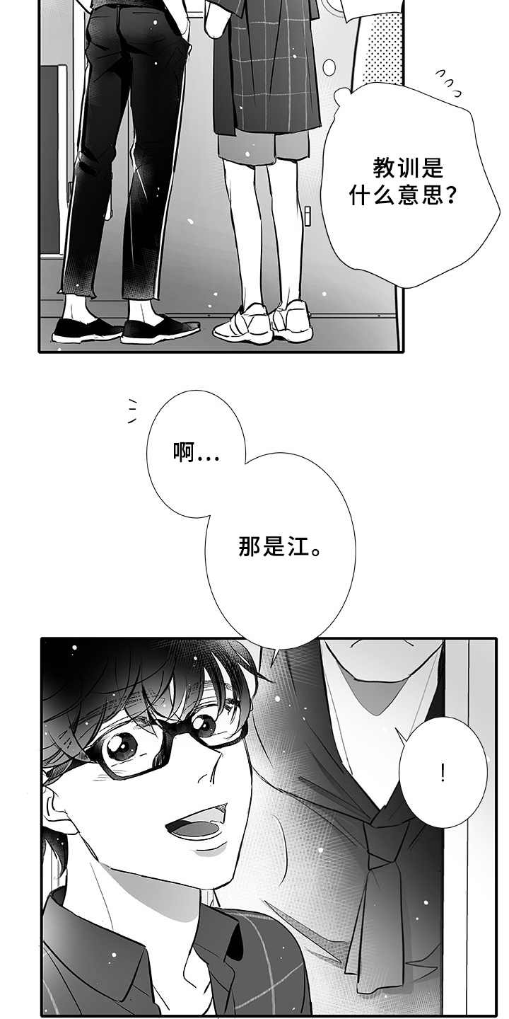 织女星表面样子漫画,第3章：命中之星2图