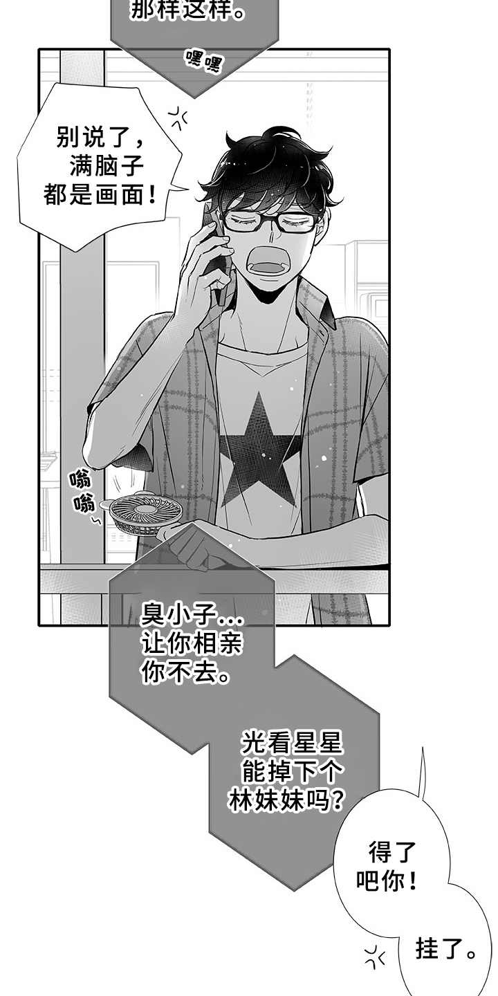 织女星意义漫画,第1章：织女星2图