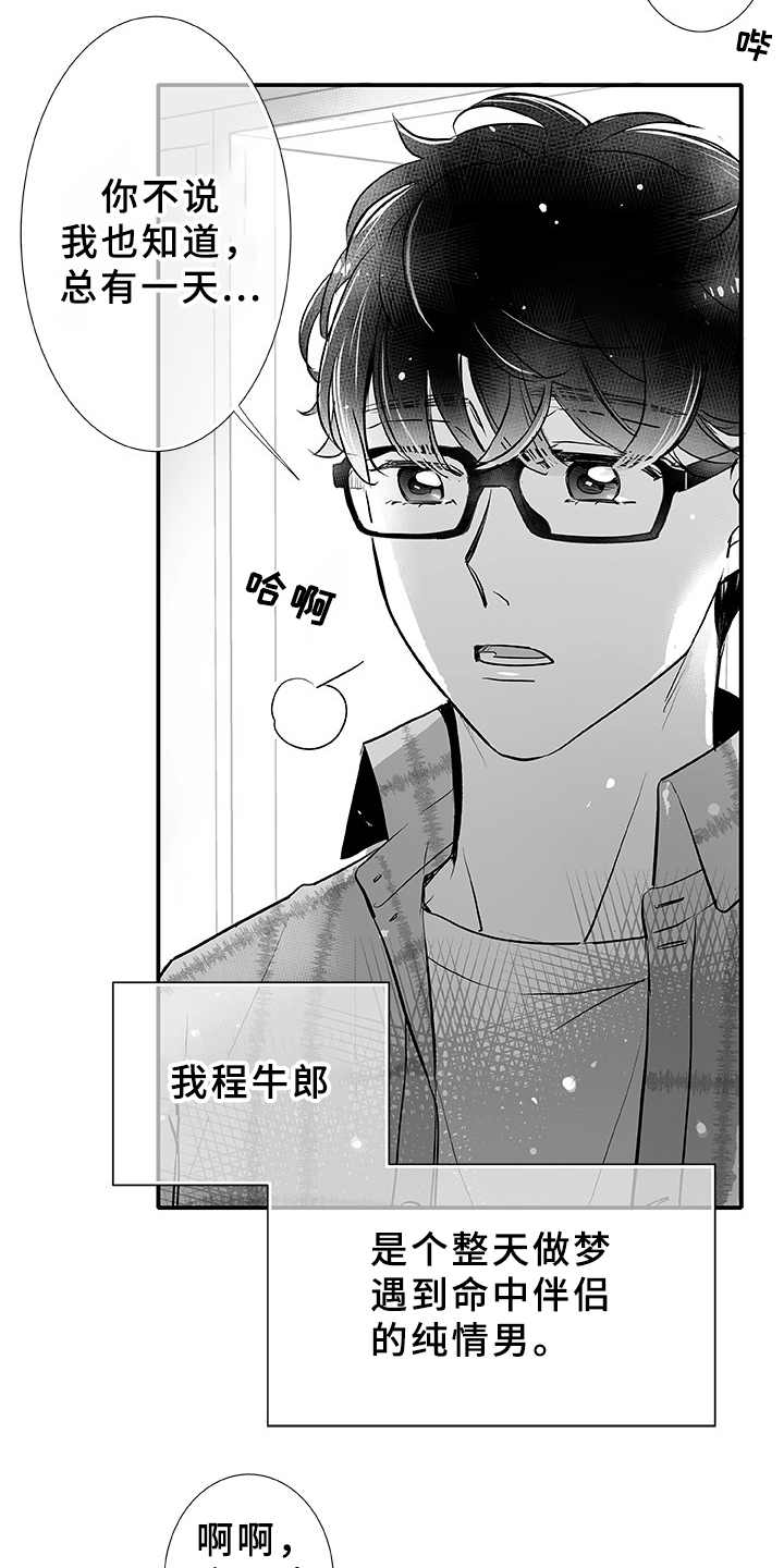 织女星意义漫画,第1章：织女星3图