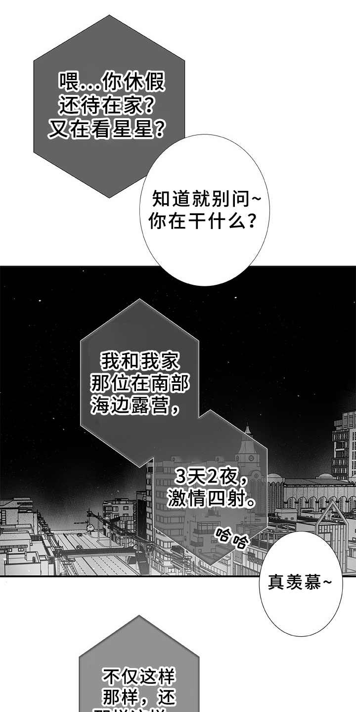 织女星意义漫画,第1章：织女星1图