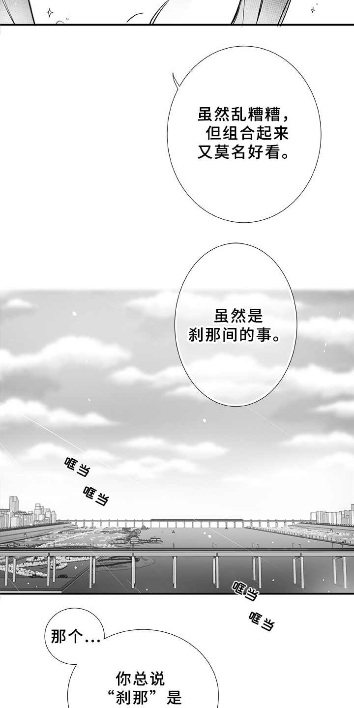 织女星表面样子漫画,第3章：命中之星4图