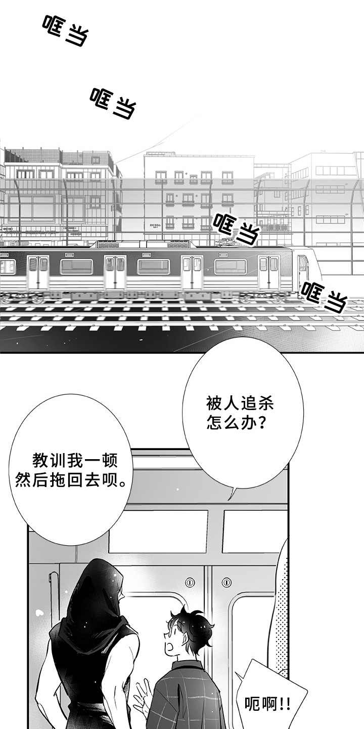 织女星表面样子漫画,第3章：命中之星1图