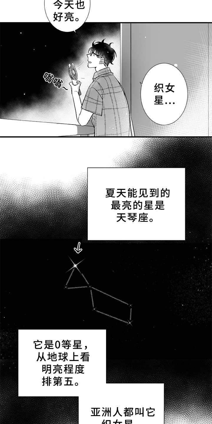 织女星意义漫画,第1章：织女星4图
