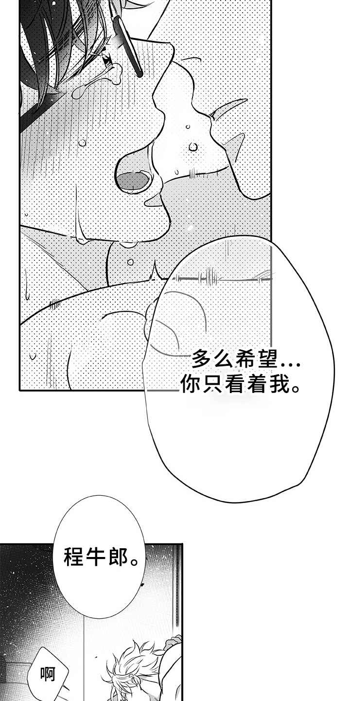 织女星在哪个星座中漫画,第7章：刹那（完结）5图