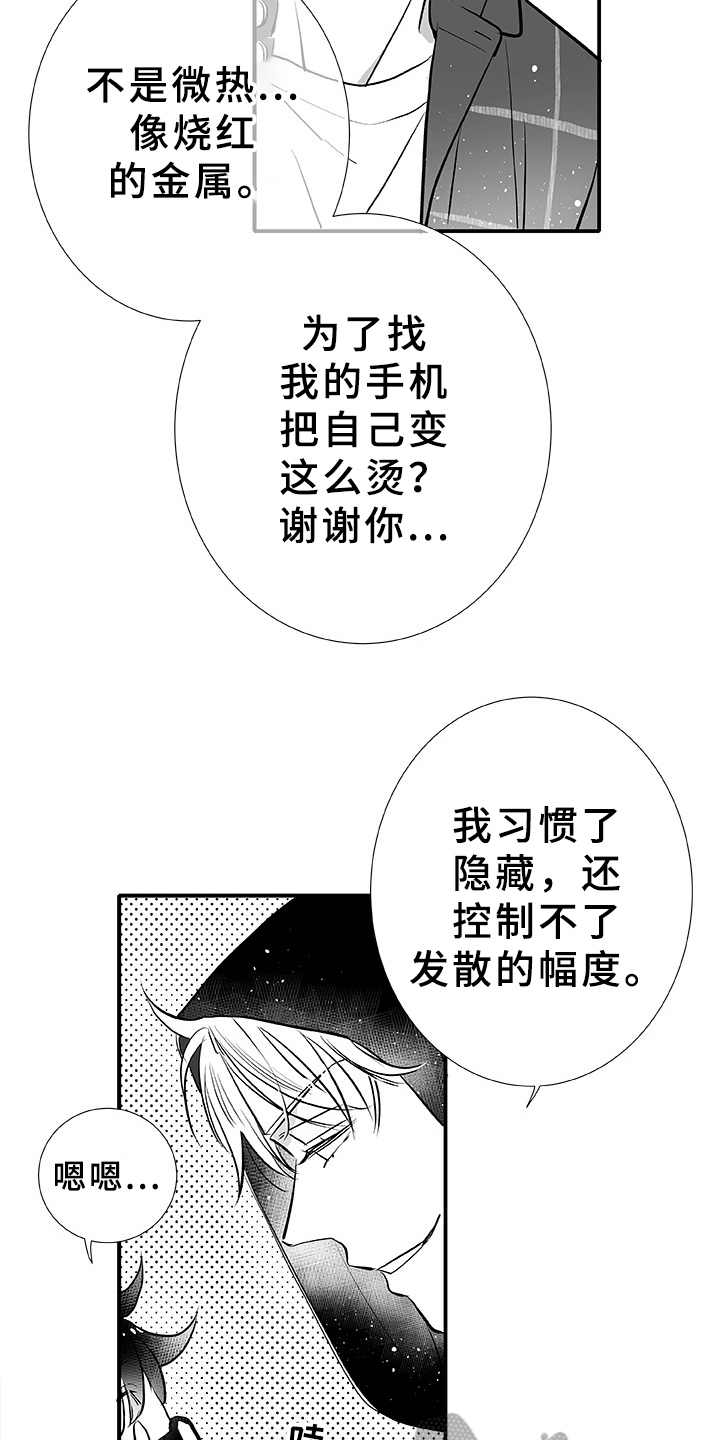 织女星手套漫画,第5章：找茬2图