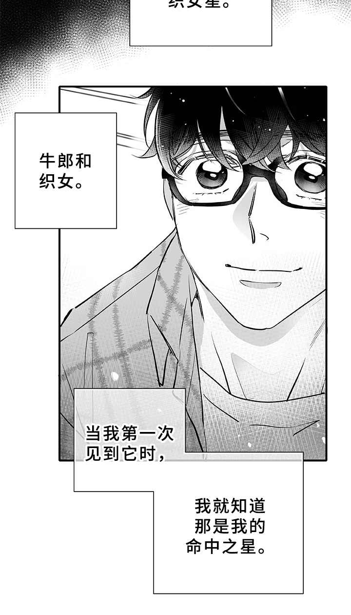 织女星意义漫画,第1章：织女星5图