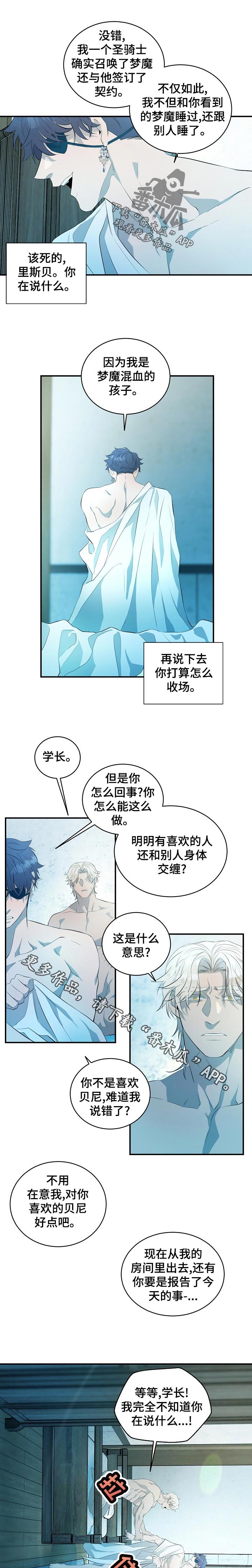 爱恨之间总烙印着宿命誓言漫画,第22章：一个机会【完结】1图
