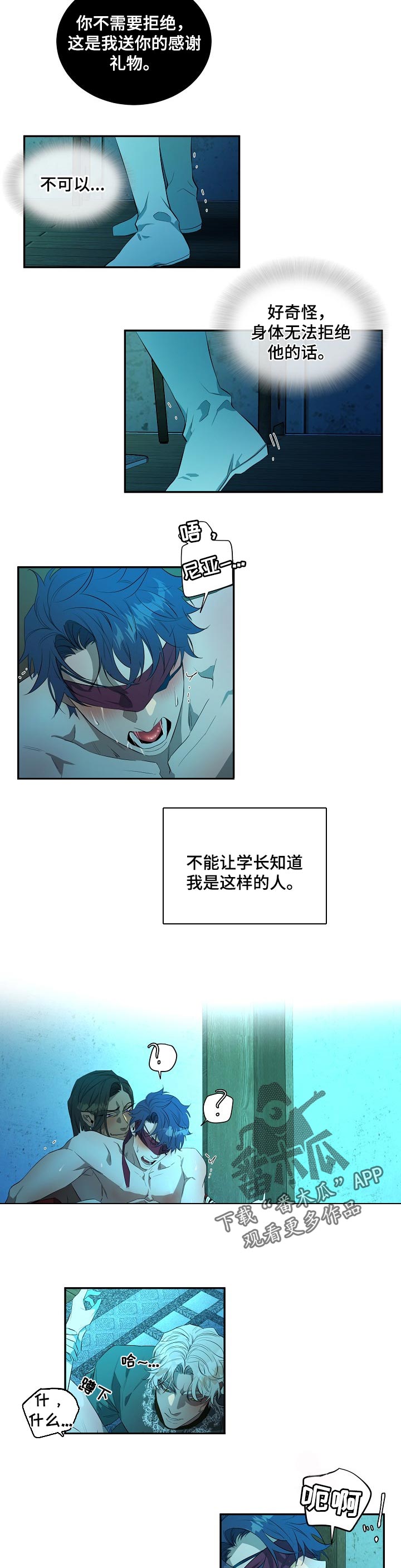 爱恨之间电视剧片段漫画,第20章：好奇的人3图