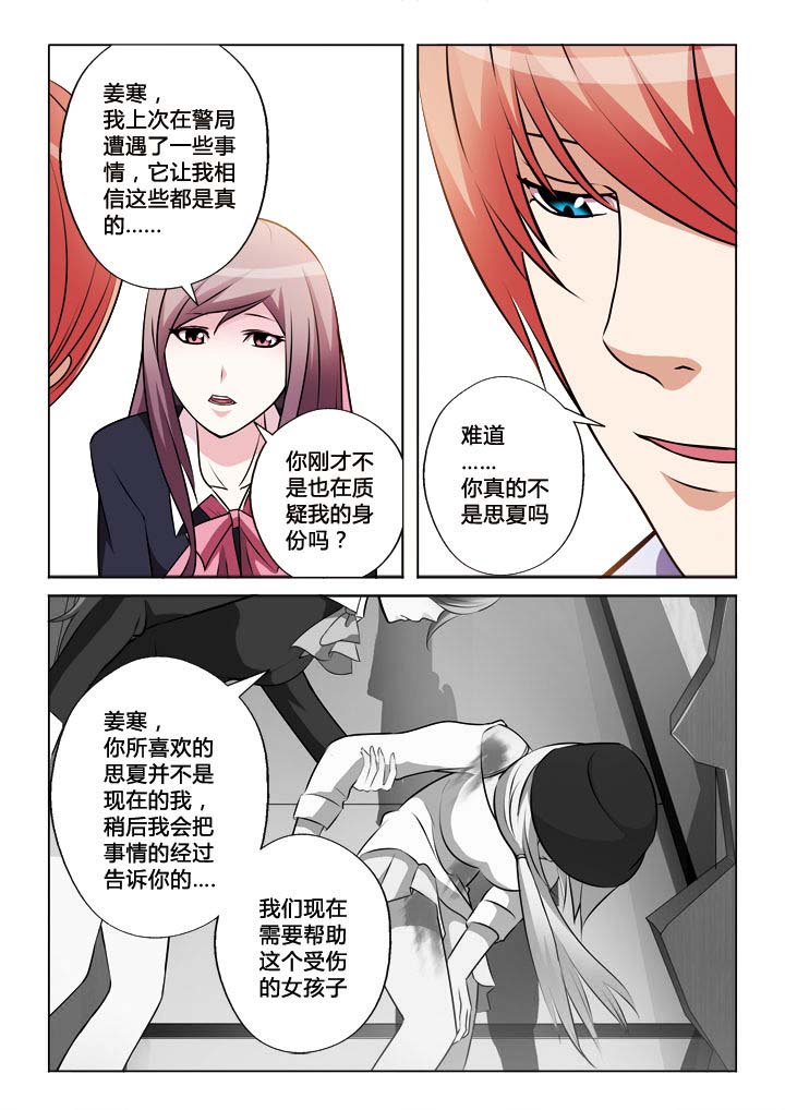 你是谁的谁谁又是谁的谁是什么意思漫画,第28章：5图