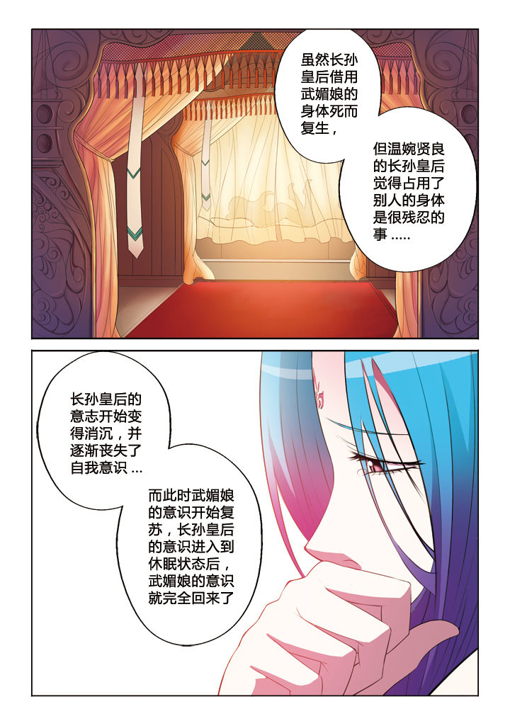 你是谁为了谁漫画,第32章：军情七处2图