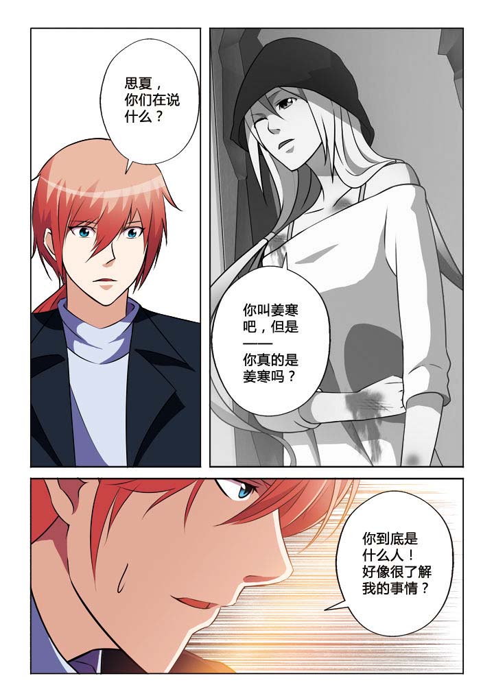 你是谁的谁谁又是谁的谁是什么意思漫画,第28章：3图