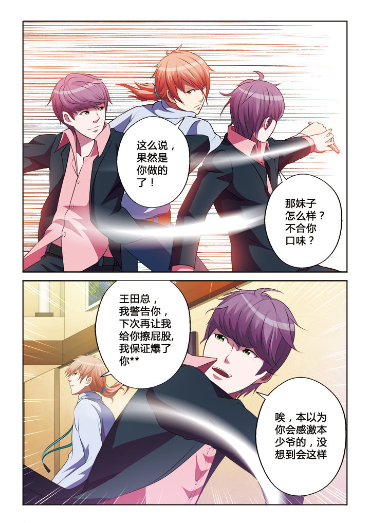 你是谁歌曲漫画,第22章：5图