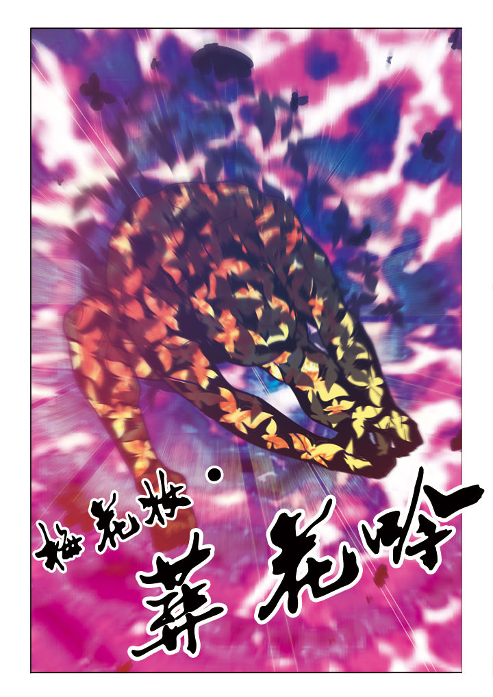 你是谁学校2015韩剧在线观看完整版漫画,第36章：火山麒麟臂4图