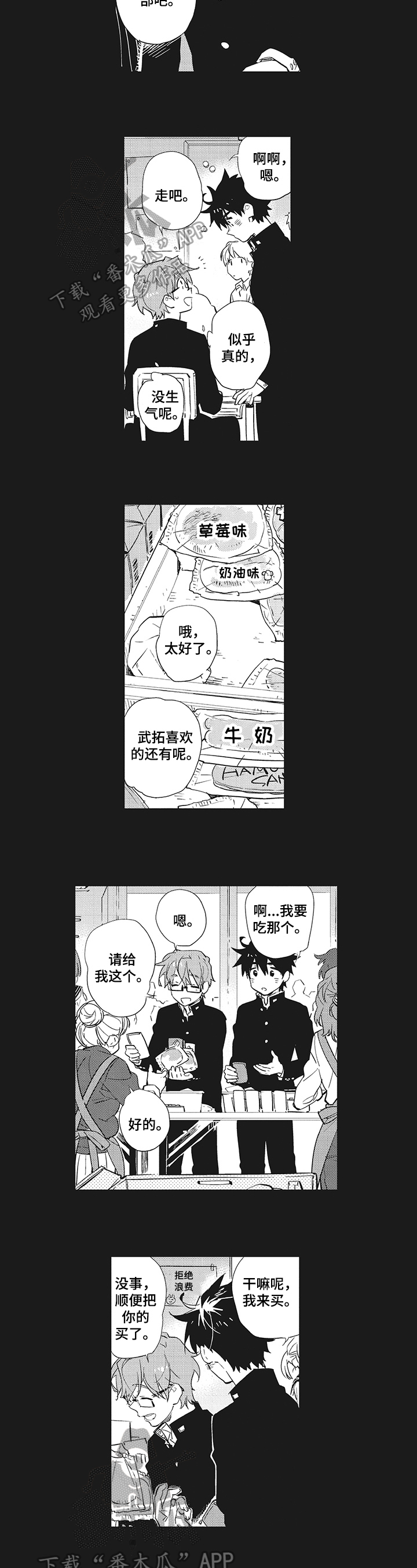 星星兔女童家居服漫画,第11章：奇怪5图